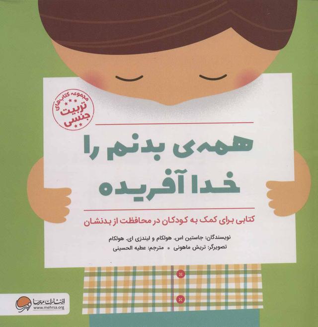 کتاب همه ی بدنم را خدا آفریده