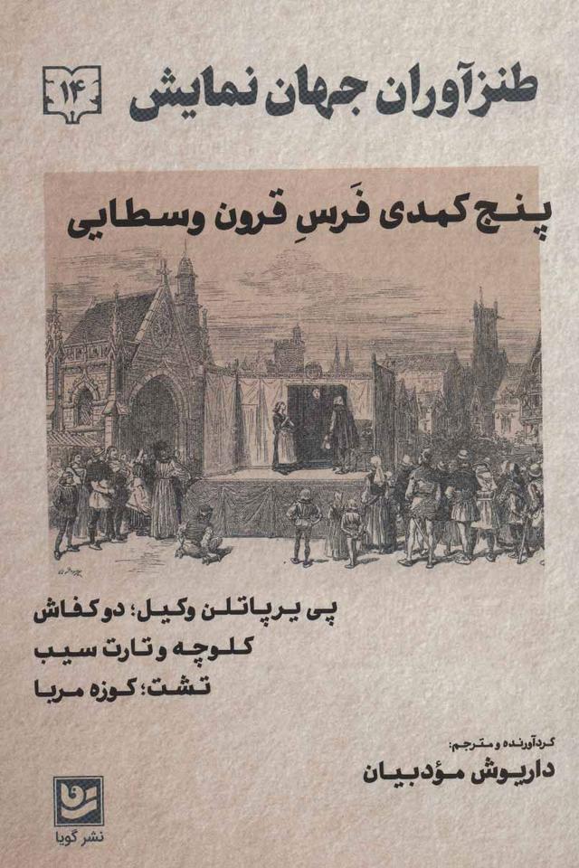 کتاب طنزآوران جهان نمایش 14
