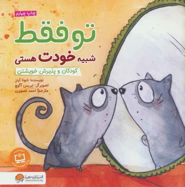 کتاب تو فقط شبیه خودت هستی