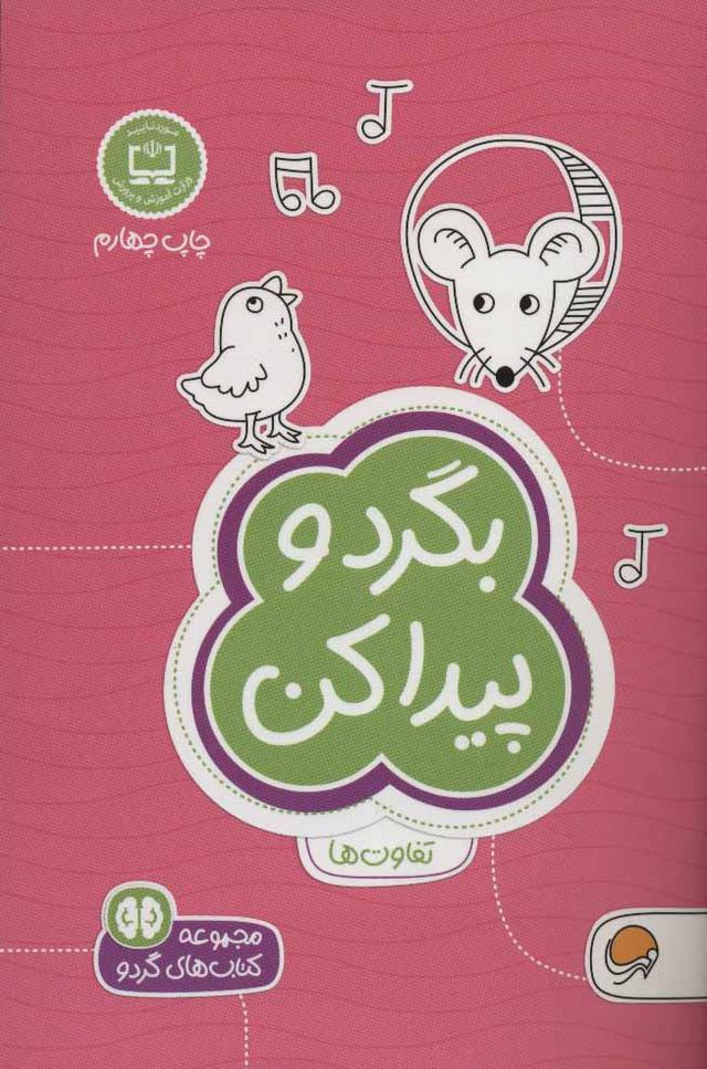 کتاب بگرد و پیدا کن