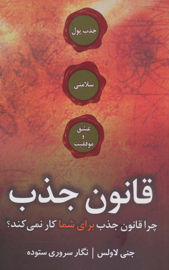 قانون جذب