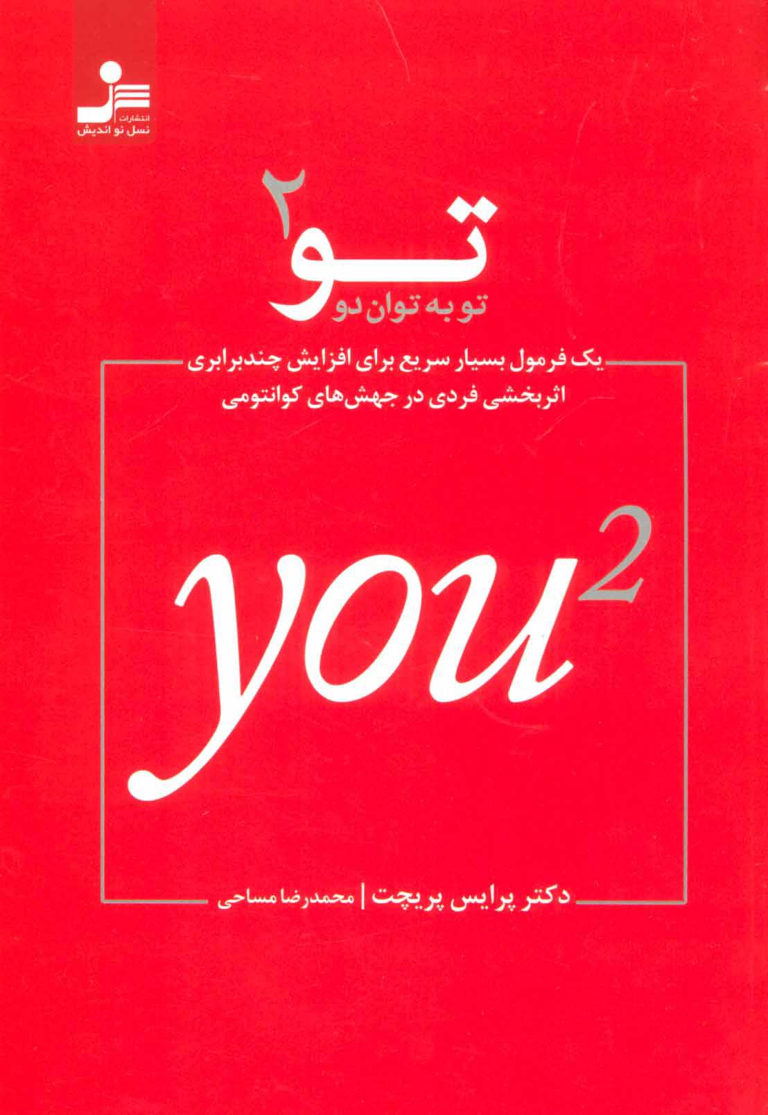 کتاب تو به توان 2