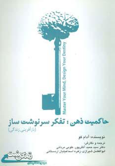 حاکمیت ذهن:تفکر سرنوشت ساز