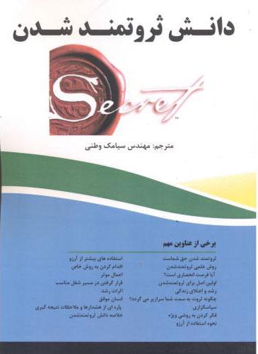 دانش ثروتمند شدن