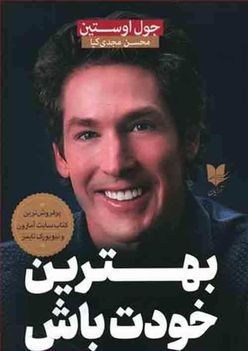 بهترین خودت باش