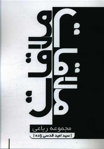 ملاقات (نزدیکتر)