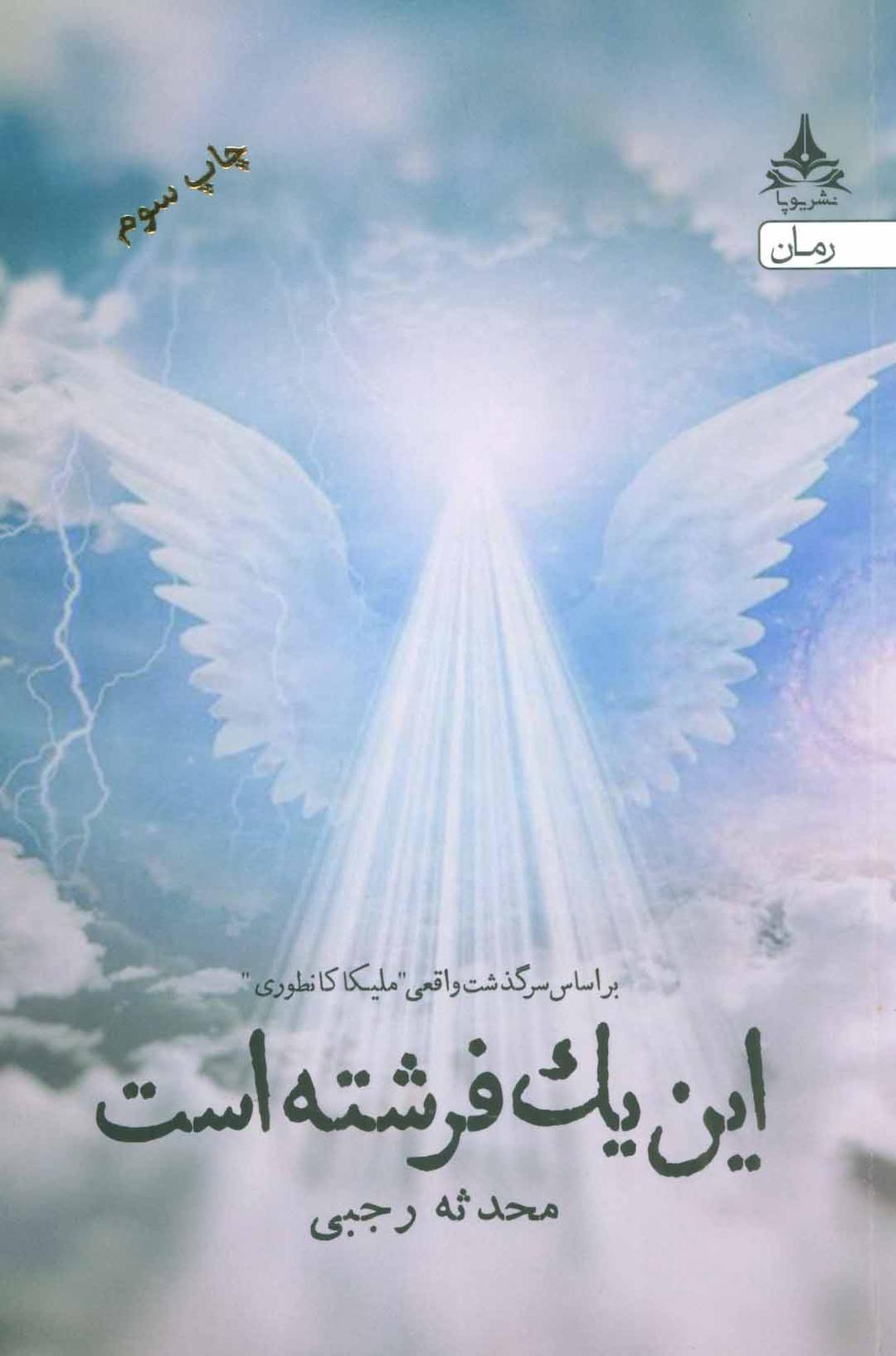 کتاب این یک فرشته است