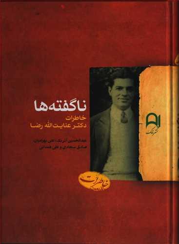 ناگفته ها