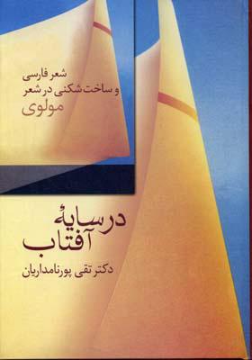 کتاب در سایه آفتاب