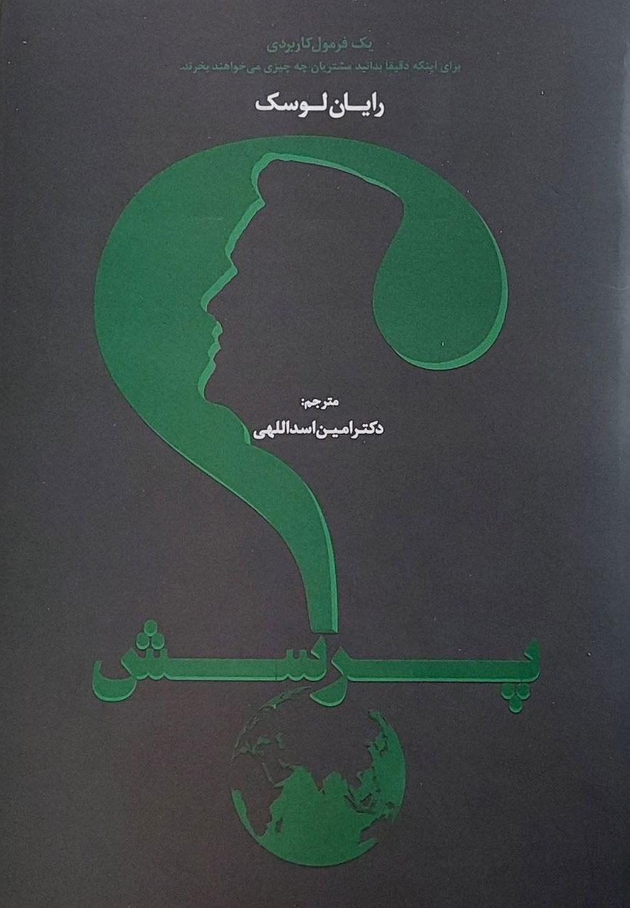 کتاب پرسش