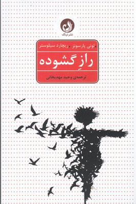 کتاب راز گشوده