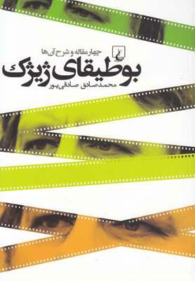کتاب بوطیقای ژیژک