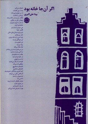 کتاب اگر آن جا خانه بود