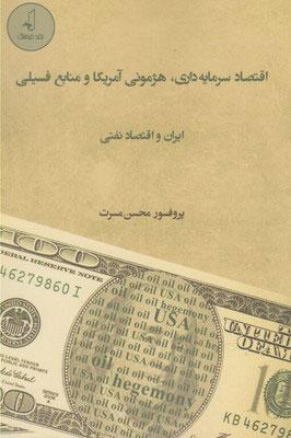 کتاب اقتصاد سرمایه داری