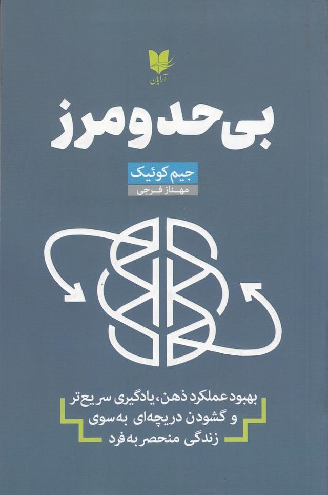 بی حد و مرز