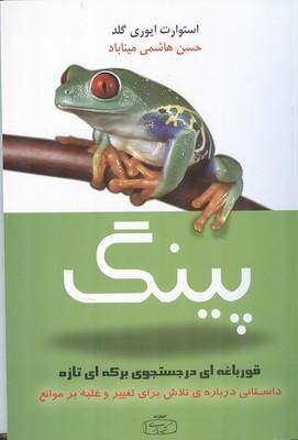 پینگ