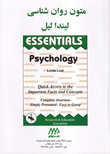 متون روان شناسی لیندا لیل