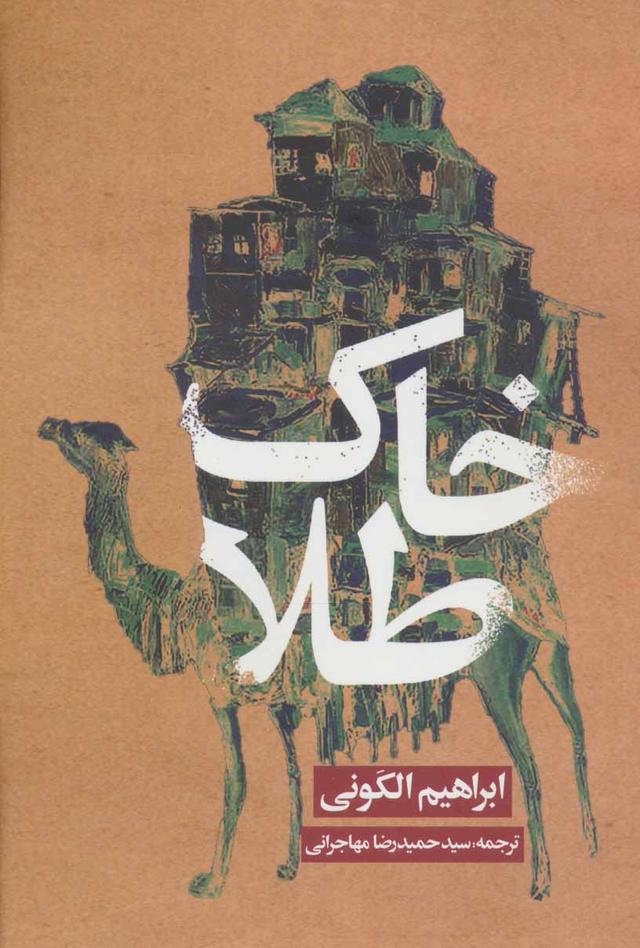 کتاب خاک طلا