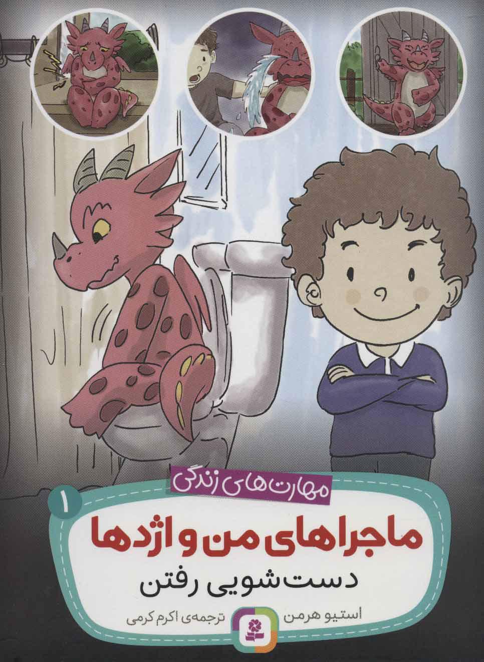 کتاب ماجراهای من و اژدها 1