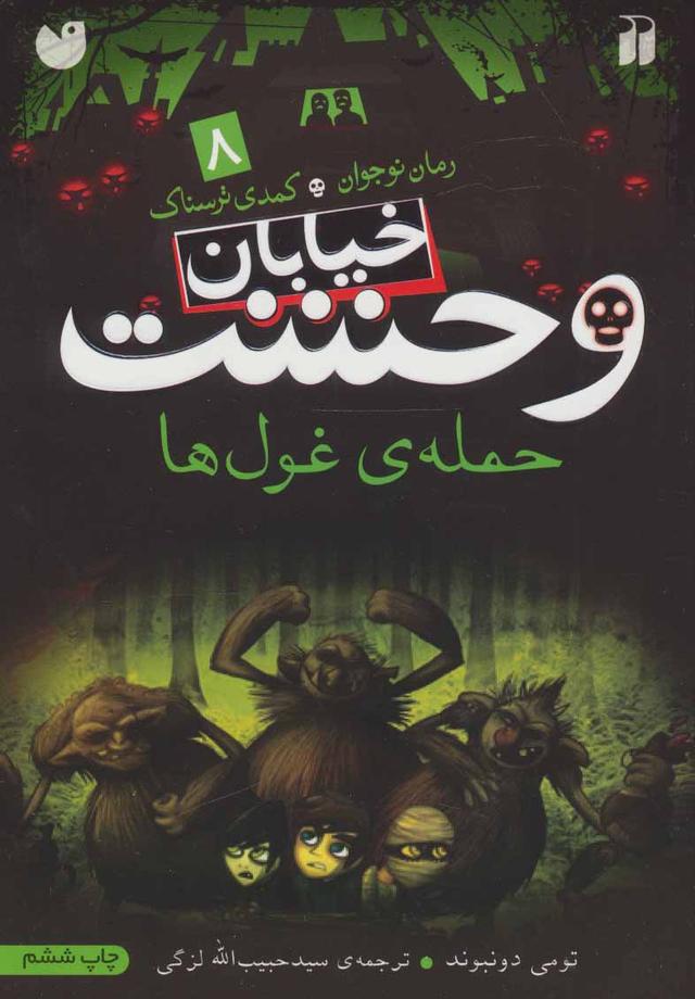 حمله ی غول ها