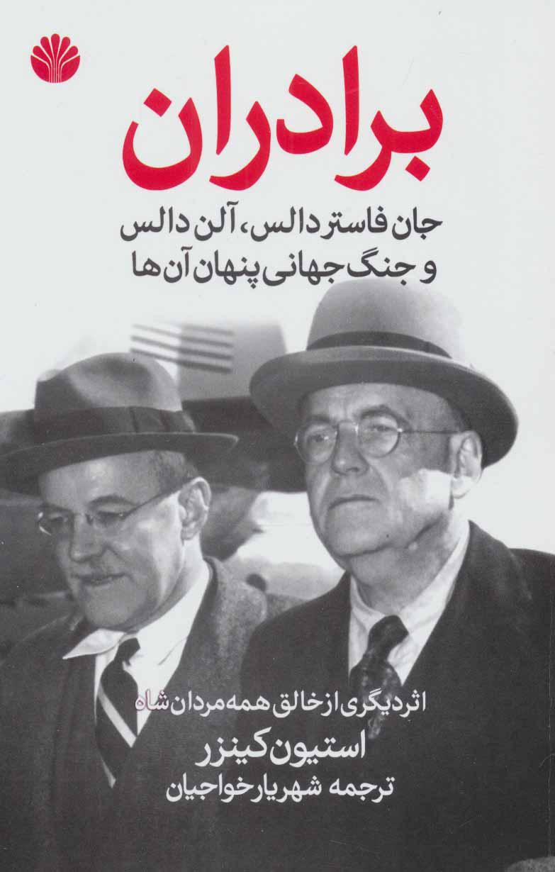 کتاب برادران