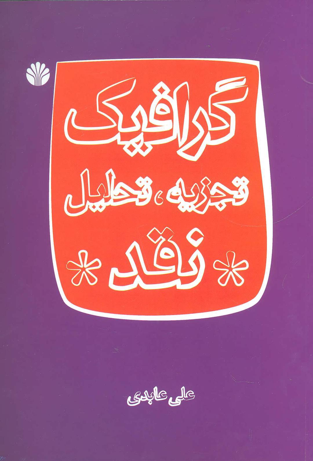 کتاب گرافیک