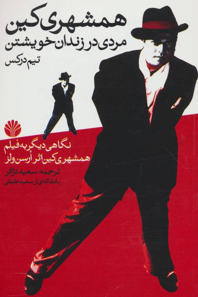 کتاب همشهری کین
