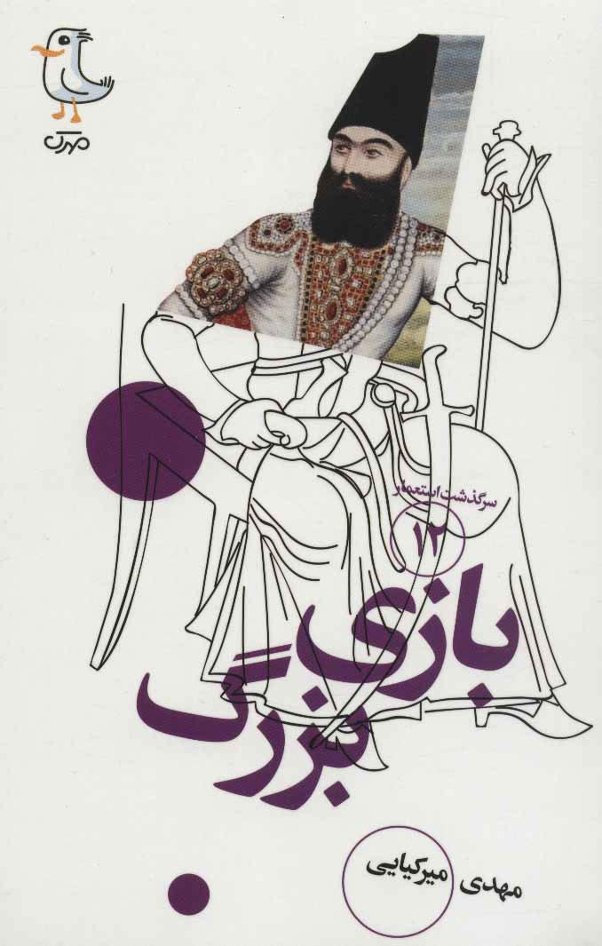 کتاب بازی بزرگ