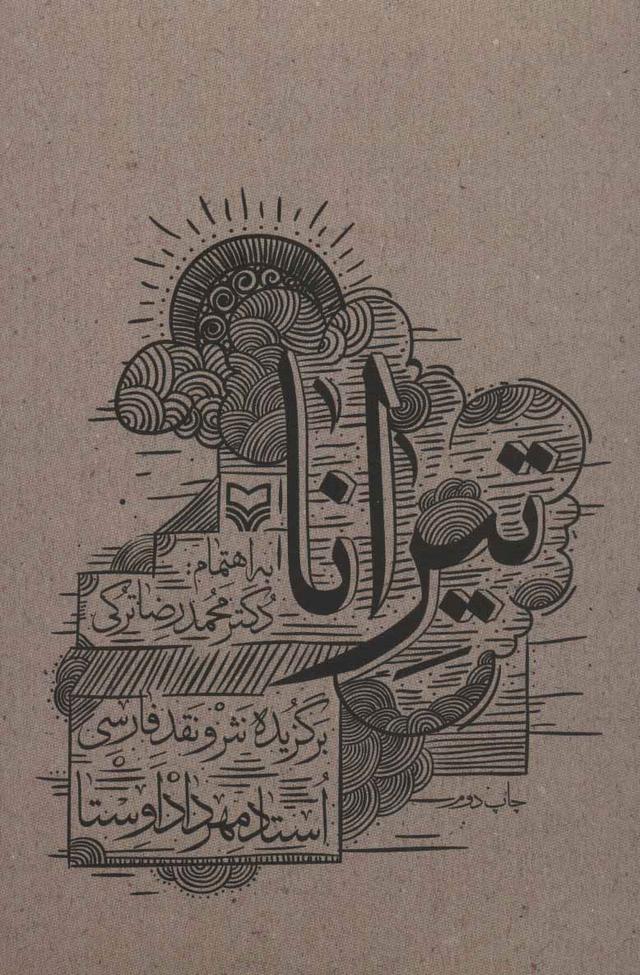 کتاب تیرانا
