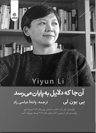 آن جا که دلایل به پایان می رسد