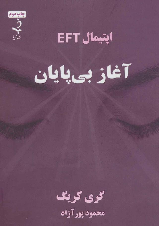 کتاب آغاز بی پایان