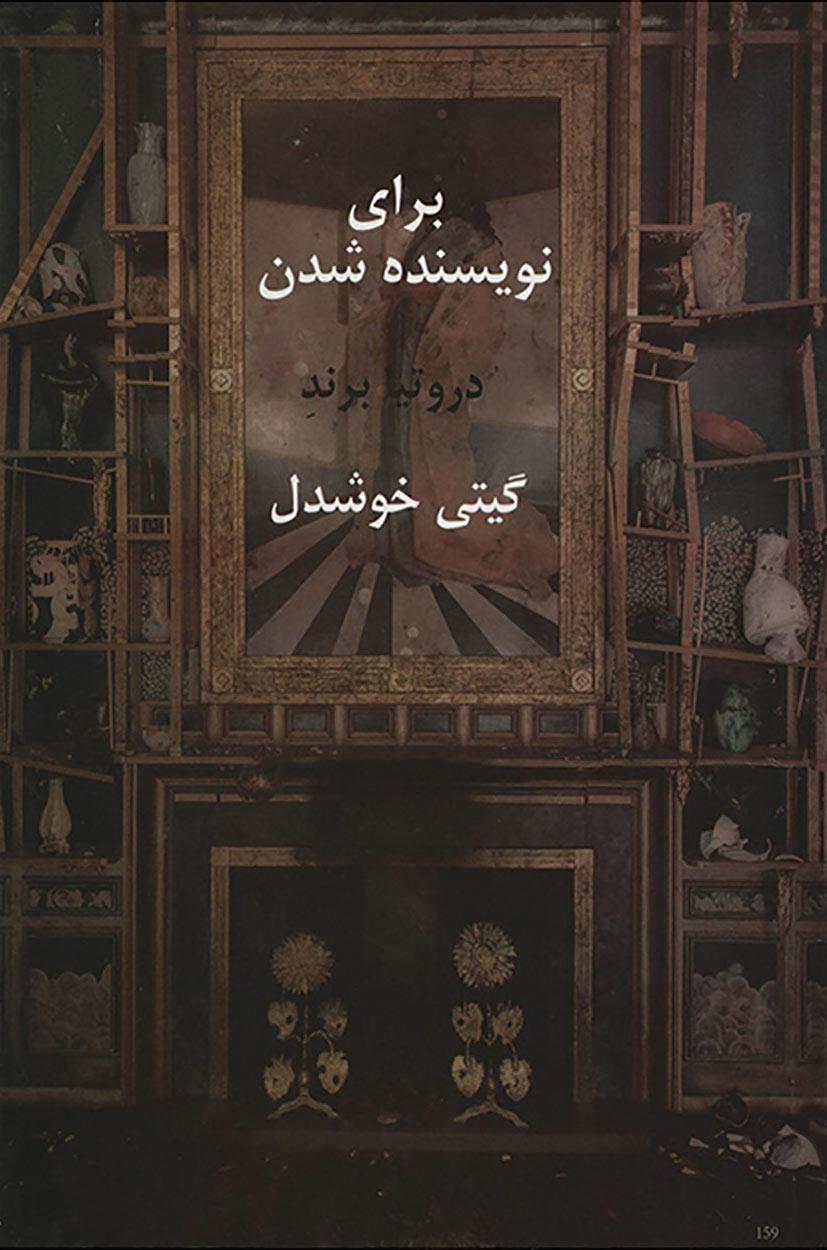 کتاب برای نویسنده شدن