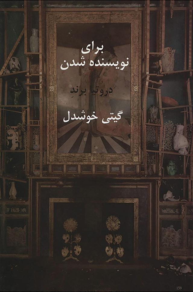 کتاب برای نویسنده شدن