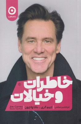 خاطرات و خیالات