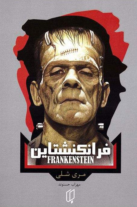 فرانکنشتاین