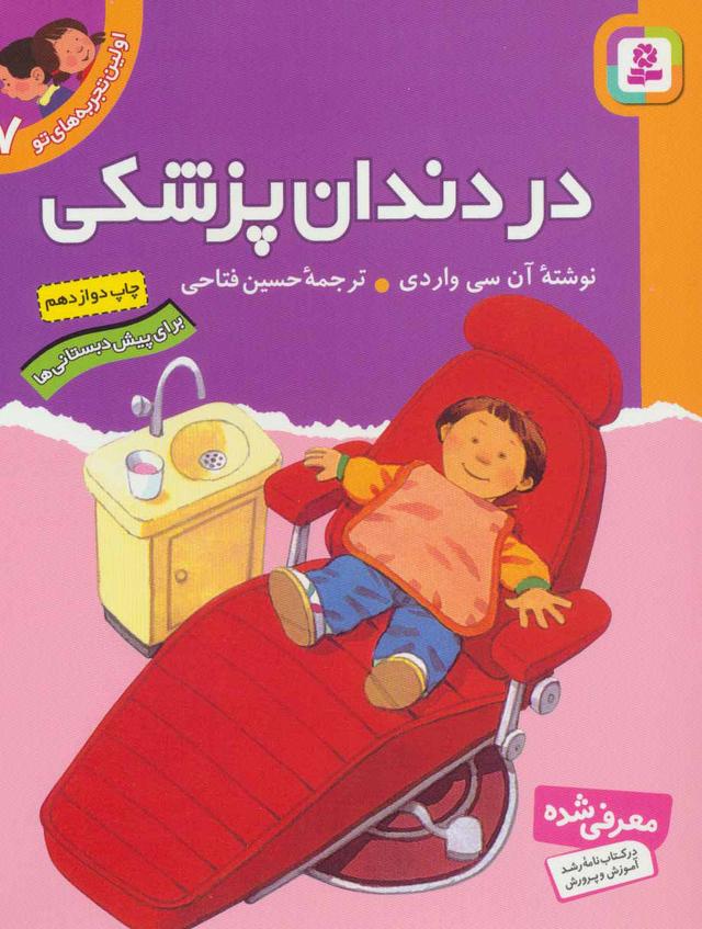 در دندان پزشکی