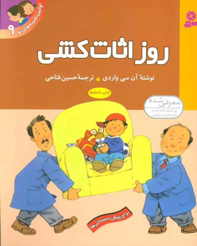 روز اثاث کشی