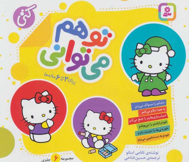 کتاب مجموعه تو هم می توانی