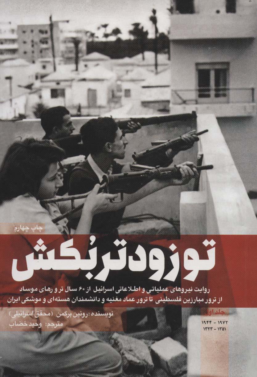 کتاب تو زودتر بکش 1