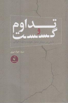 کتاب تداوم و گسست