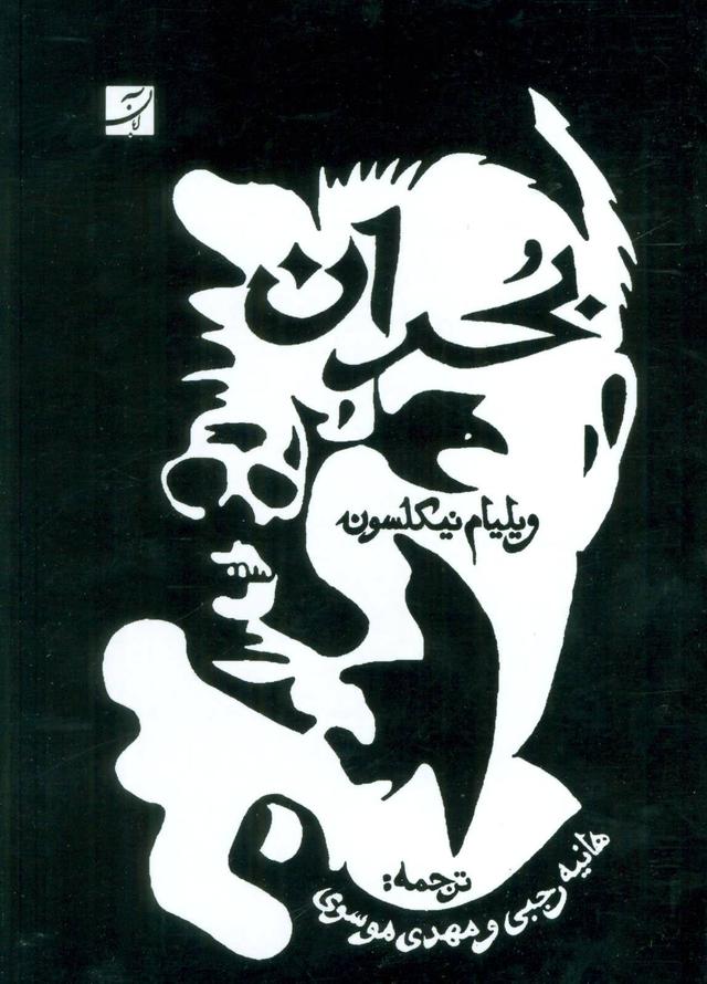 کتاب بحران