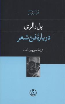 کتاب درباره فن شعر