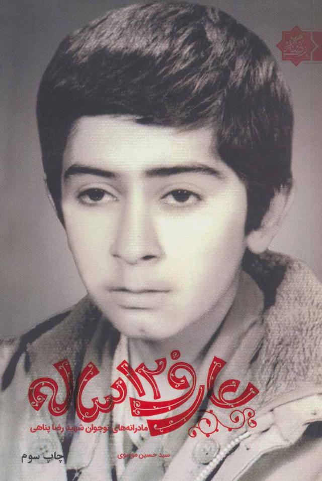 کتاب عارف 12 ساله