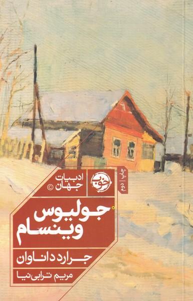 کتاب جولیوس وینسام