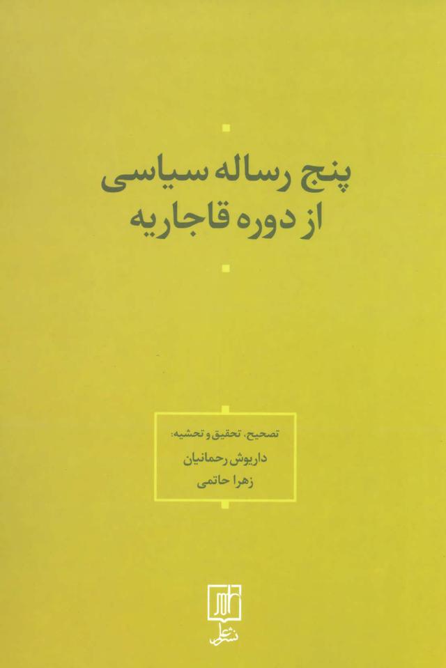 کتاب پنج رساله سیاسی از دوره قاجاریه