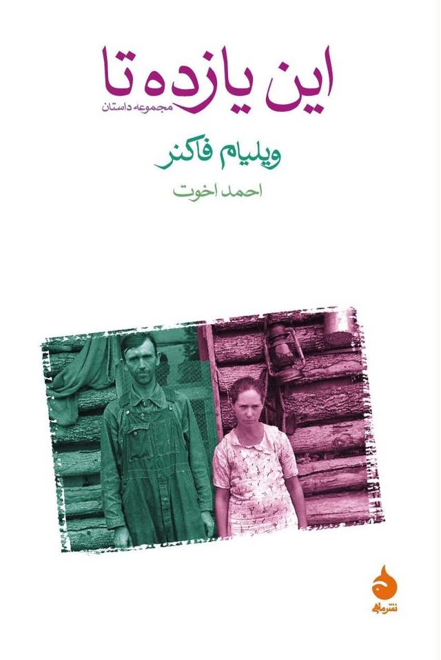 کتاب این یازده تا