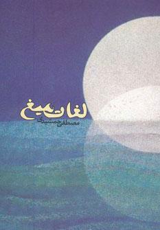 کتاب لغات میغ