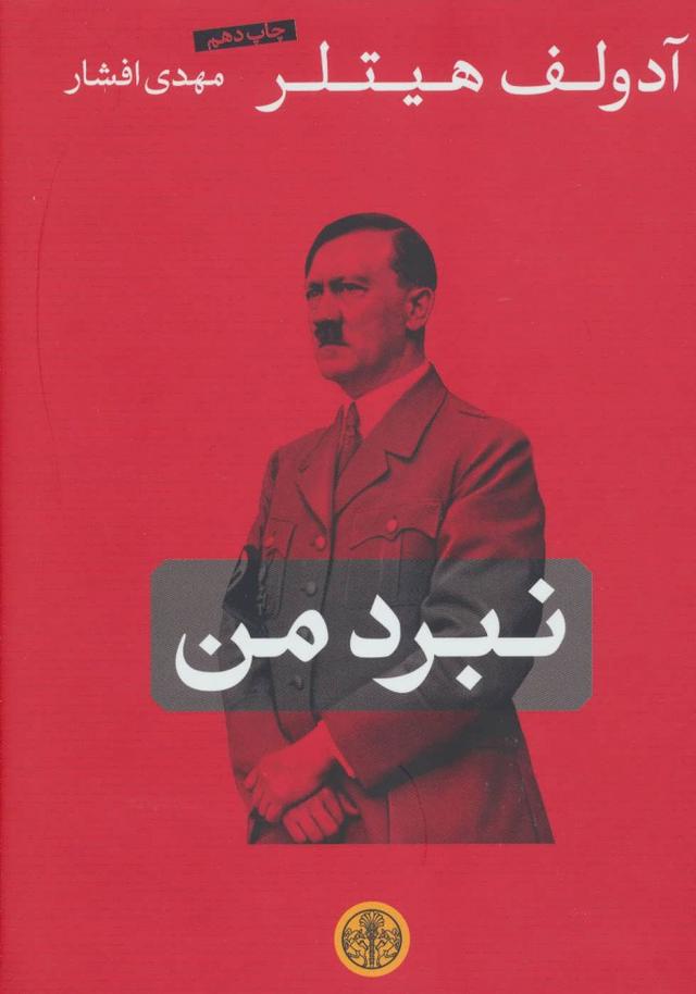 نبرد من