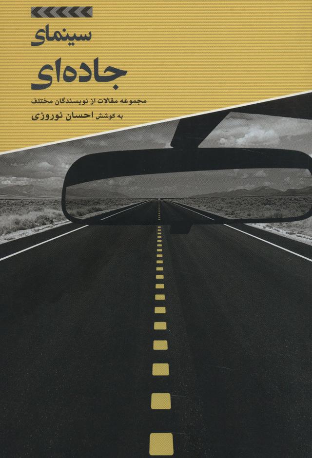 کتاب سینمای جاده ای