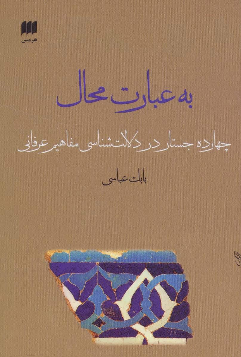 کتاب به عبارت محال